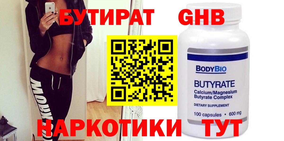 Бутират бутандиол Скопин