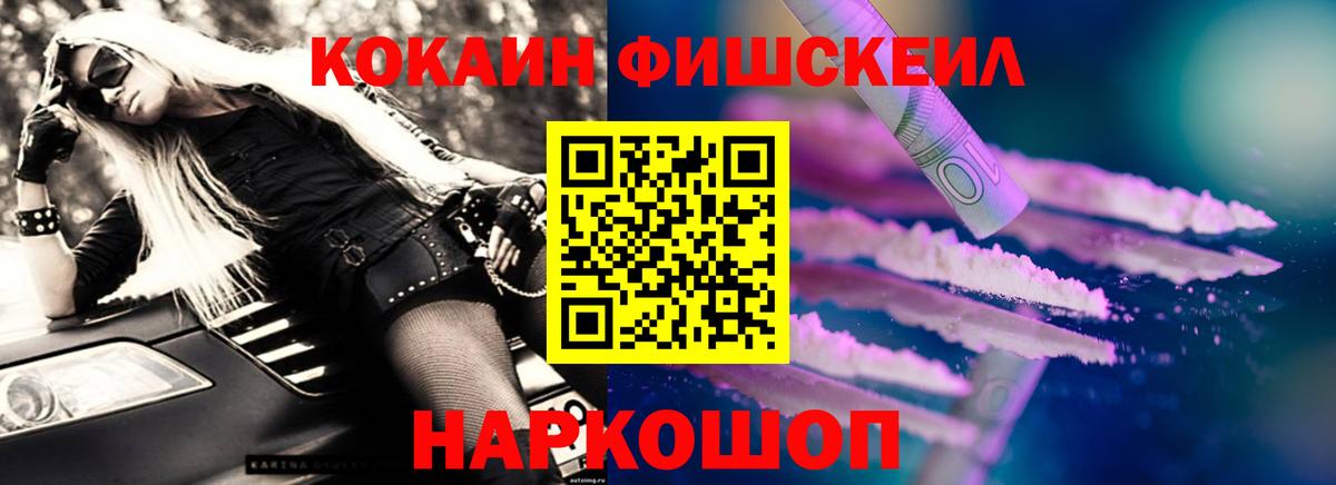 купить наркотик  Вход с VPN  Скопин  Cocaine 97%  Кокаин Fish Scale  Cocaine 