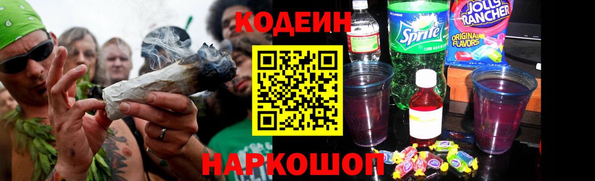 Кодеиновый сироп Lean напиток Lean (лин) Скопин