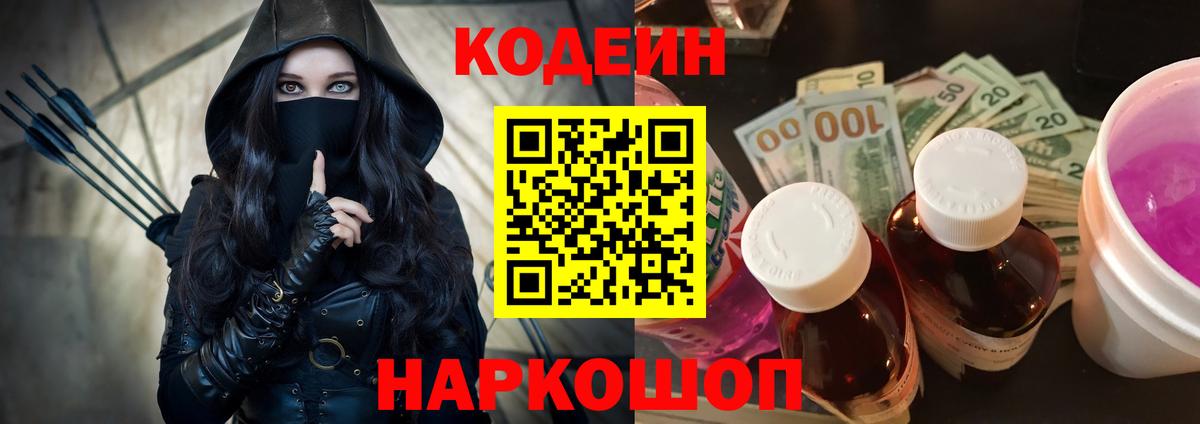 Codein напиток Lean (лин)  Вход с VPN  Кодеиновый сироп Lean Purple Drank  Скопин 