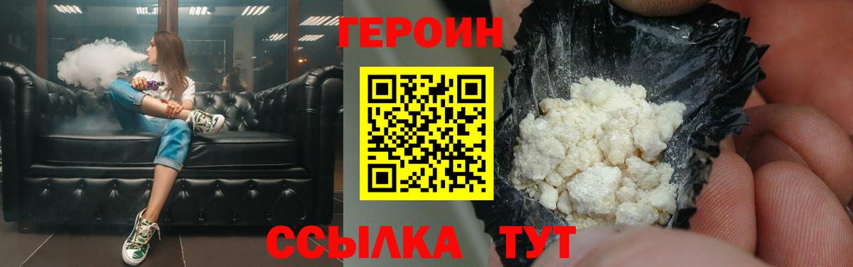 ГЕРОИН хмурый  Героин  Скопин  Вход с VPN 
