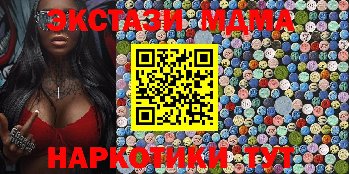 МДМА кристаллы  MDMA Molly  МДМА  Вход с VPN  Скопин 