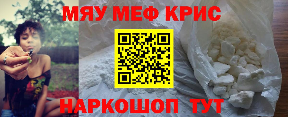 Мефедрон  Вход с VPN  Скопин  Меф mephedrone  МЯУ-МЯУ кристаллы 