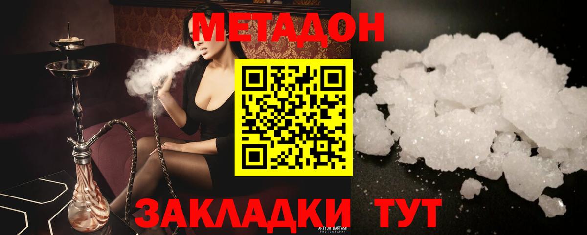 Метадон VHQ  Вход с VPN  Скопин 